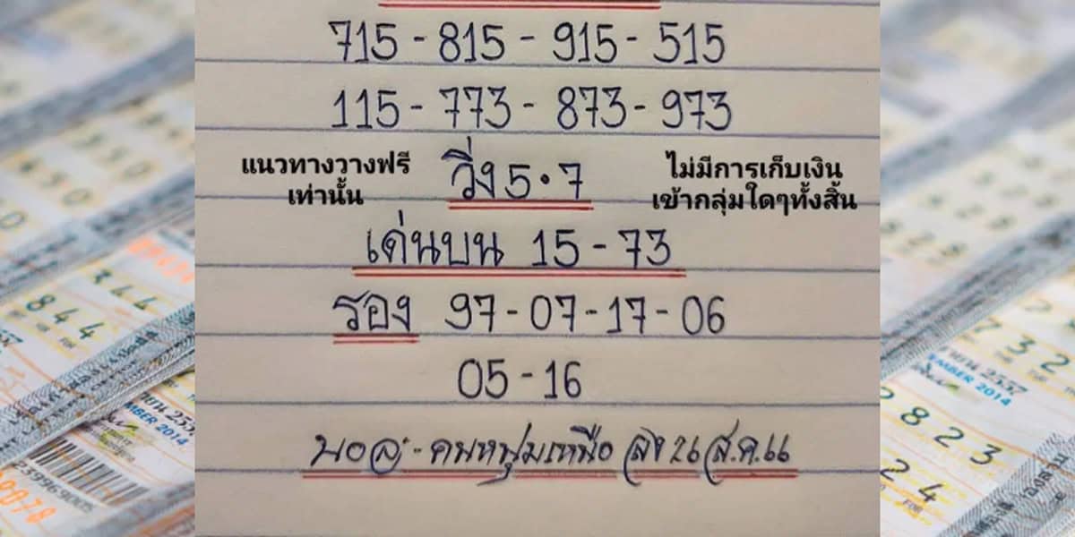 แนวทางตัวเลขให้ดูทันที มิสเตอร์ บอล